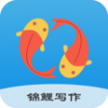 锦鲤写作app