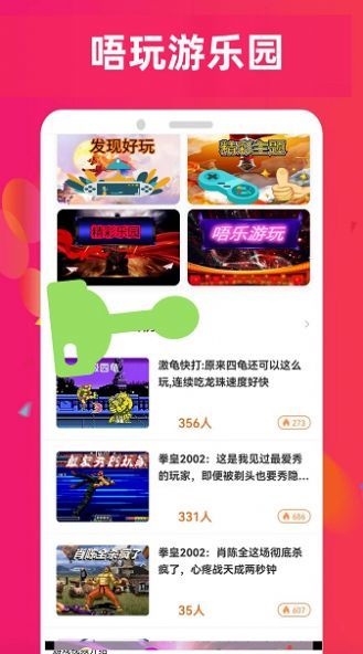 唔玩乐园游戏盒app安卓版图片1