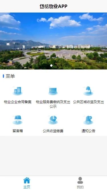 岱岳区物业收支公示app官方版图片1