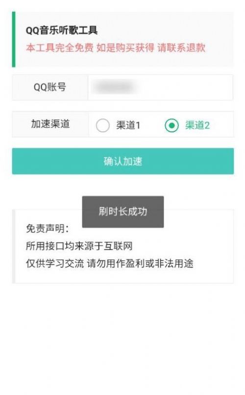 QQ音乐听歌工具app官方版图片1