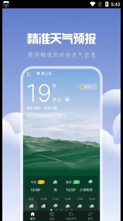 晴时天气app安卓版图片1