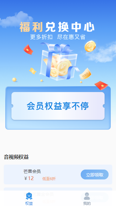 惠又省权益app手机版图片1