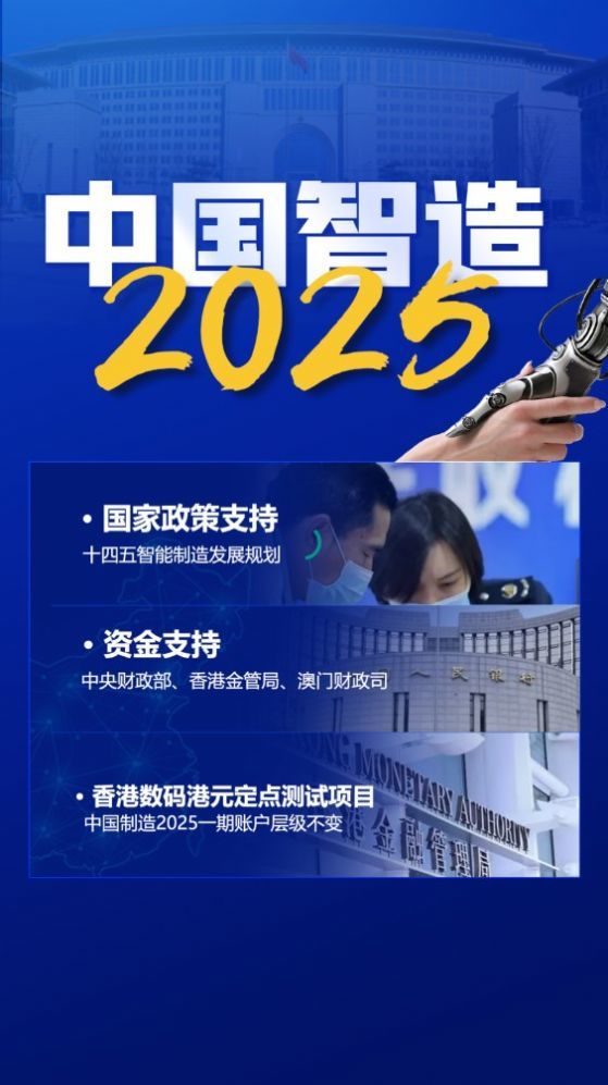 中国制造20205安卓下载新版app图片1