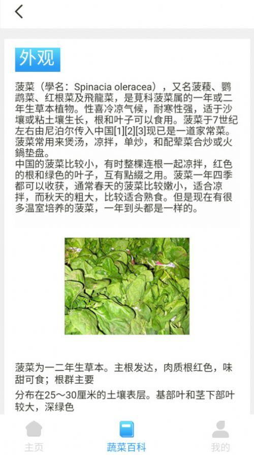 口袋菜农蔬菜app手机版图片1