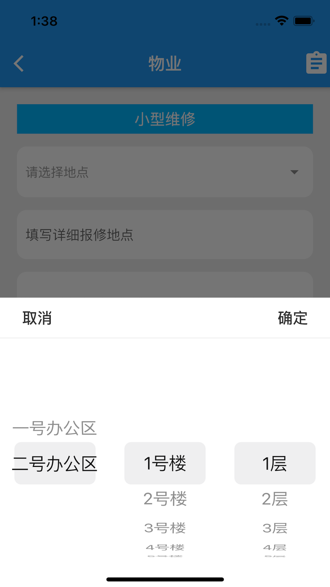 塔库物业综合保障app手机版图片1