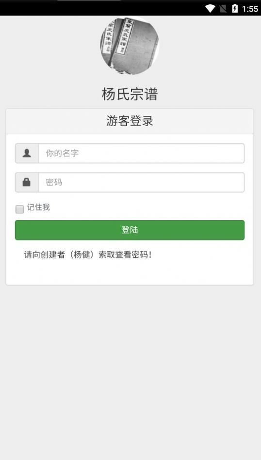 杨氏家谱app官方版图片1