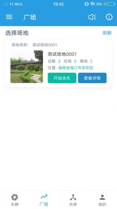 飞宇智控app官方最新版图片1