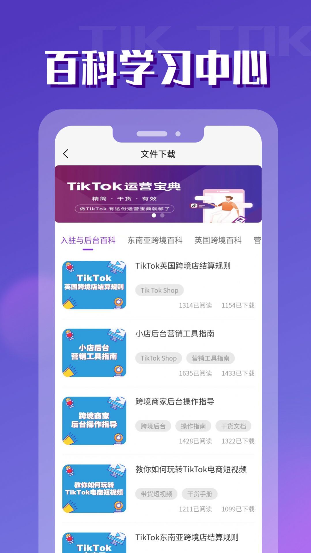 TikToler安装助手app官方版图片2