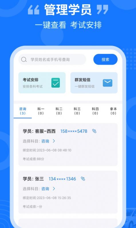 教练百事通app官方最新版图片2
