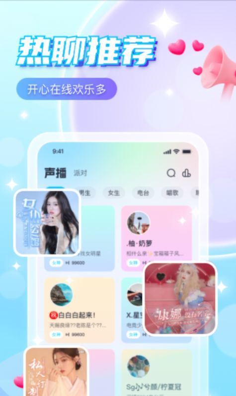 萌探语音交友app官方版图片1