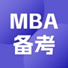 MBA备考大师app