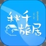 秋千旅居app