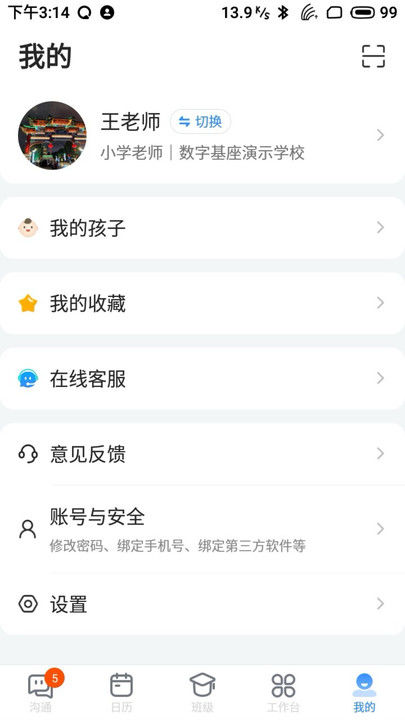 长宁教育官方平台app图片1