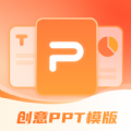 PPT模板智能创作app
