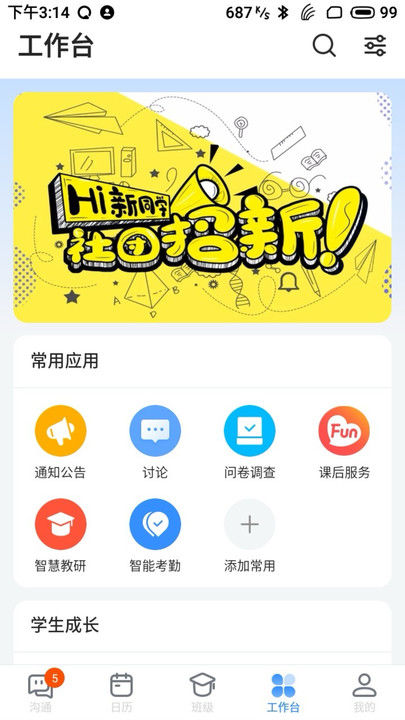 长宁教育官方平台app图片2
