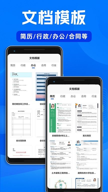 word文档表格手机版app官方版图片2