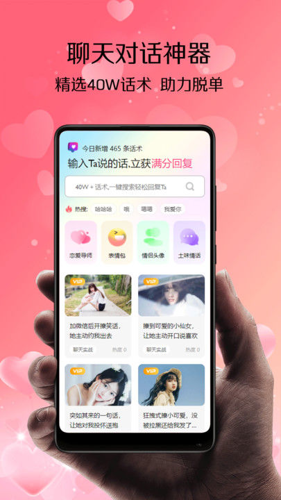 转角爱恋爱话术app图片1
