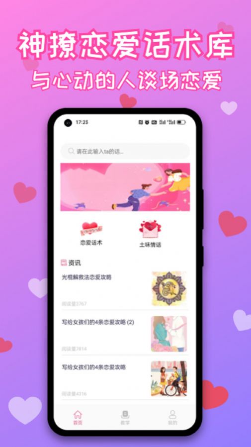 神撩恋爱话术库免费阅读app最新版图片1