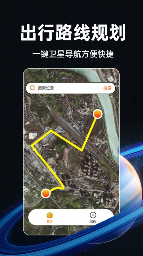 实时卫星地图app免费版图片2