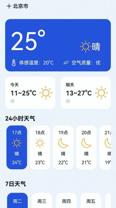 亓彩天气软件免费app图片1