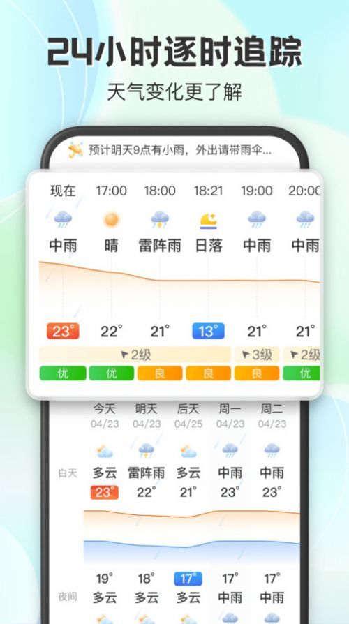 妙雨天气app手机版图片1