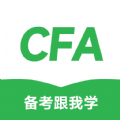 CFA备考跟我学app