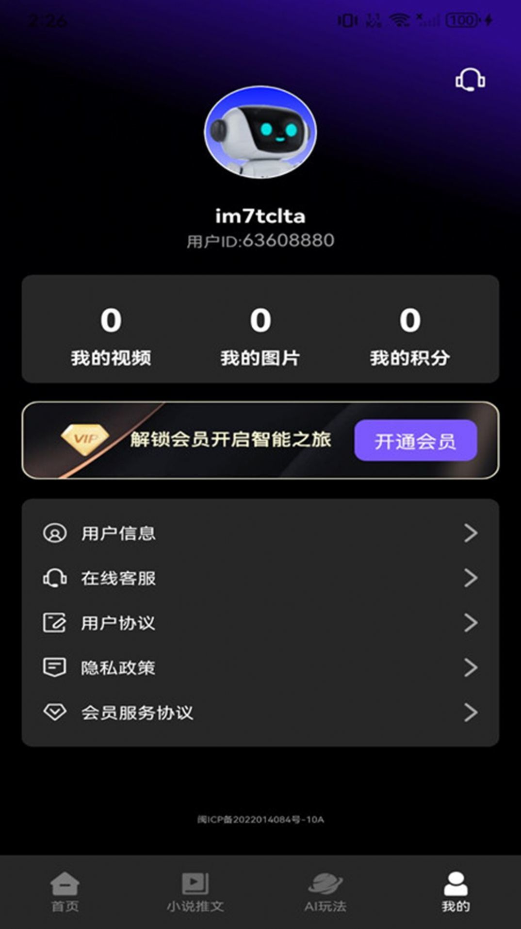 Ai文生视频app官方正版图片1