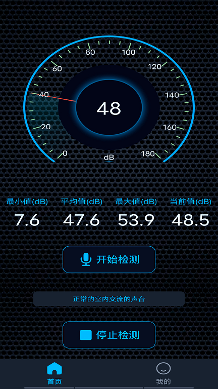 噪音测试仪app手机版图片1