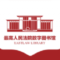 最高人民法院数字图书馆app