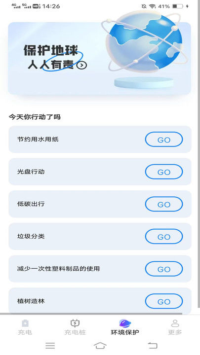黄鸭充电软件官方版app图片1