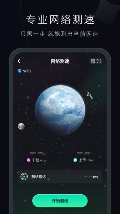 WiFi密码万能网络助手app图片1