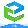 甘肃省智慧教育云平台App官方版 V4.2.3