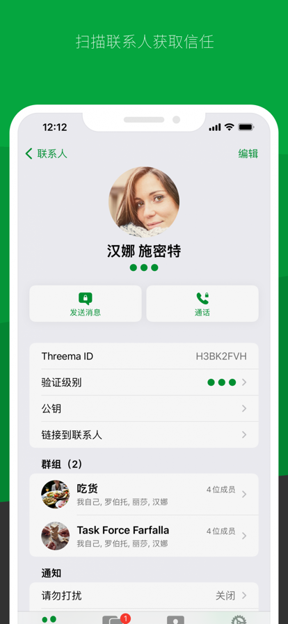 threema密钥购买免费版最新app图片1