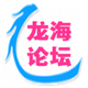 龙海论坛app2022最新版 V1.0.8