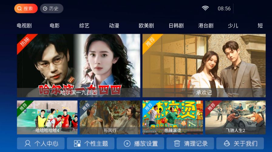 东风TV软件最新版图片1