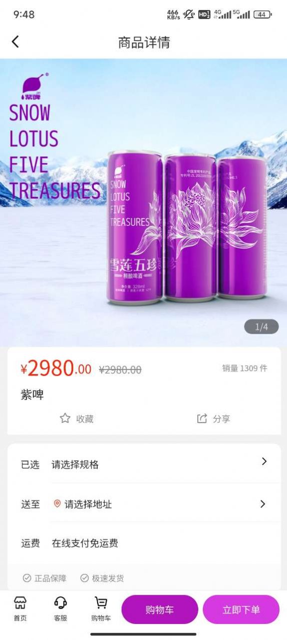 紫啤云购商城软件app图片1