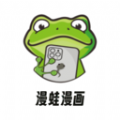 漫蛙漫画大全app