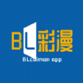 BL彩漫app